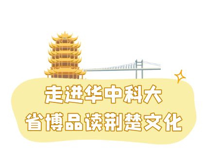观黄鹤楼、湖北省博物馆春假爆款武汉名校夏令营开启报名开元ky棋牌狮子精品夏令营 探访武汉大学、华中科大参(图32)