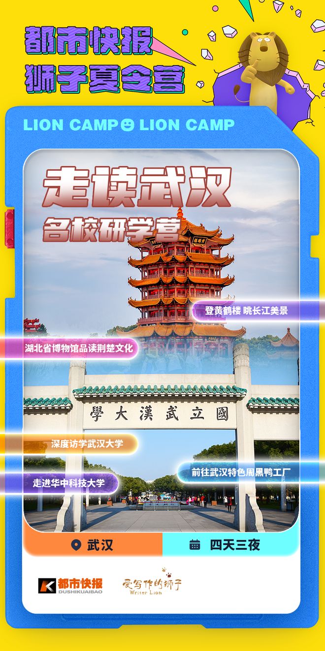 观黄鹤楼、湖北省博物馆春假爆款武汉名校夏令营开启报名开元ky棋牌狮子精品夏令营 探访武汉大学、华中科大参(图34)