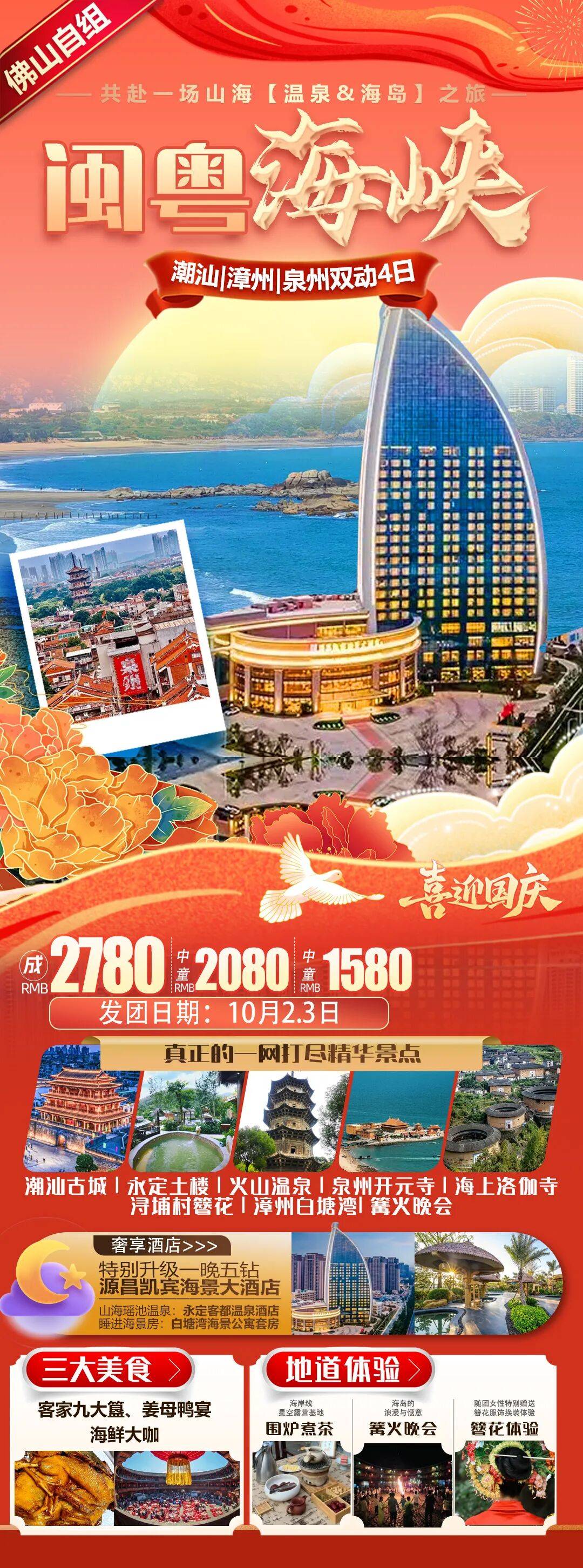 ×贵州秘境x东北最美赏秋！三条品质长线带你玩出高级感！开元棋牌试玩【国庆国内游】最高立减1080元！山海温泉(图1)