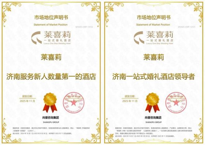 居济南婚礼服务领导者树行业新标杆开元棋牌双认证+全链标准莱喜莉稳(图5)