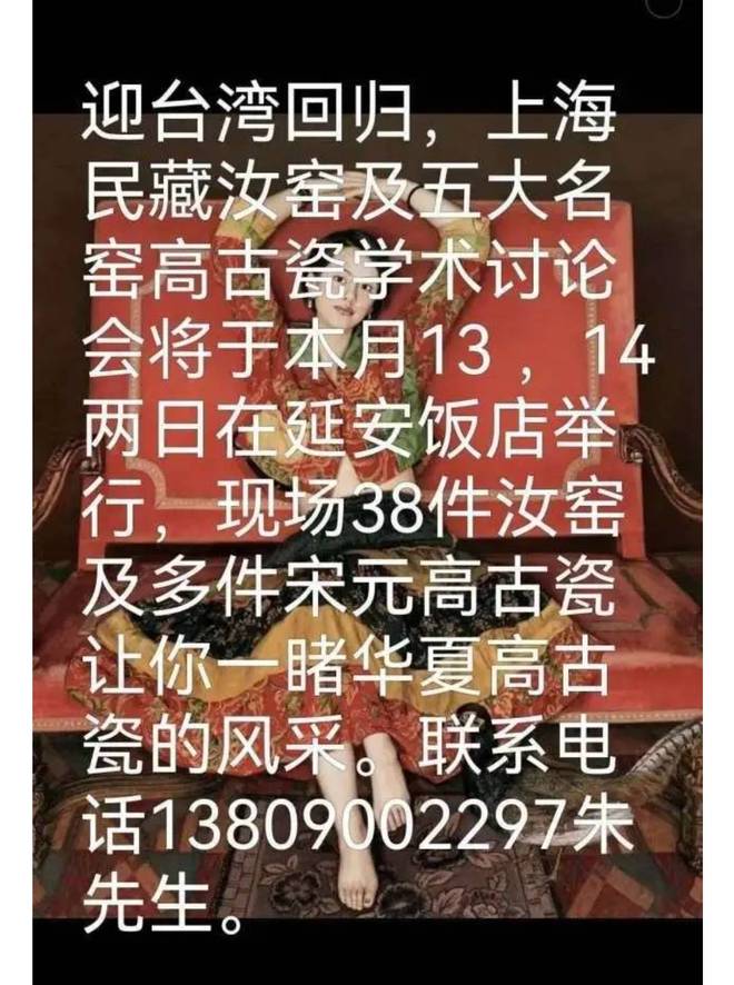 五大名窑高古瓷学术讨论会在延安饭店开元棋牌迎台湾回归上海民藏汝窑及(图2)